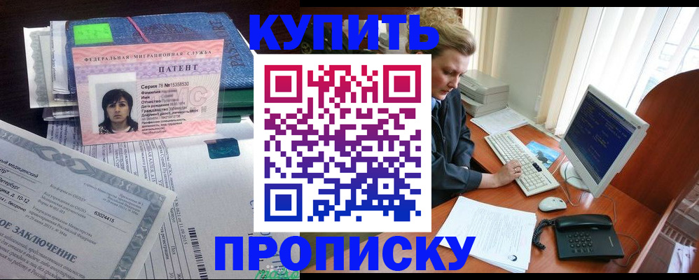 прописка регистрация в Ленинске